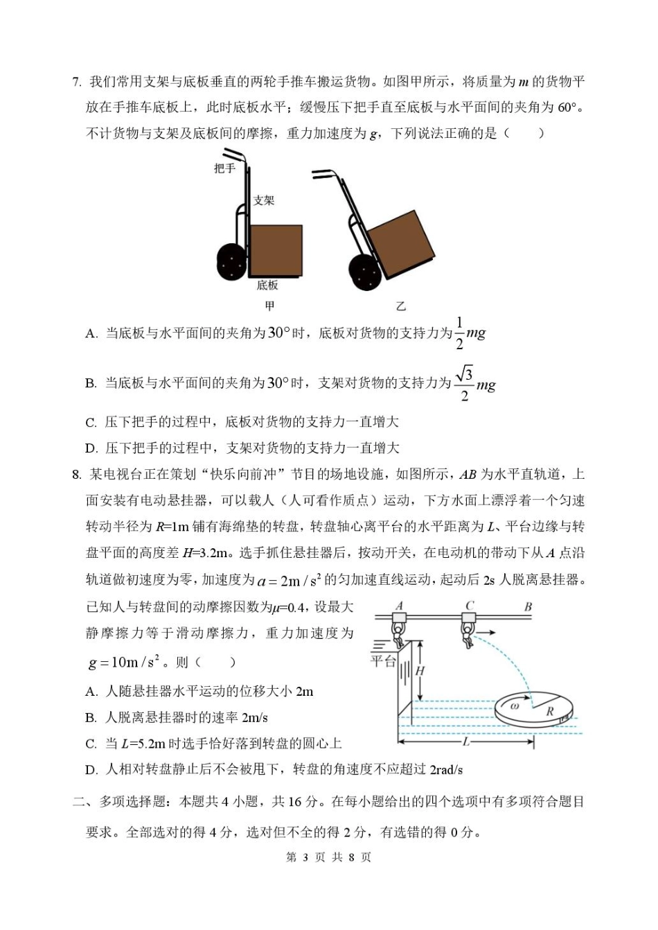 物理试卷+答案【山东卷】山东省德州市2026届高三上学期9月校际联考（一）(9.28-9.30).pdf_第3页