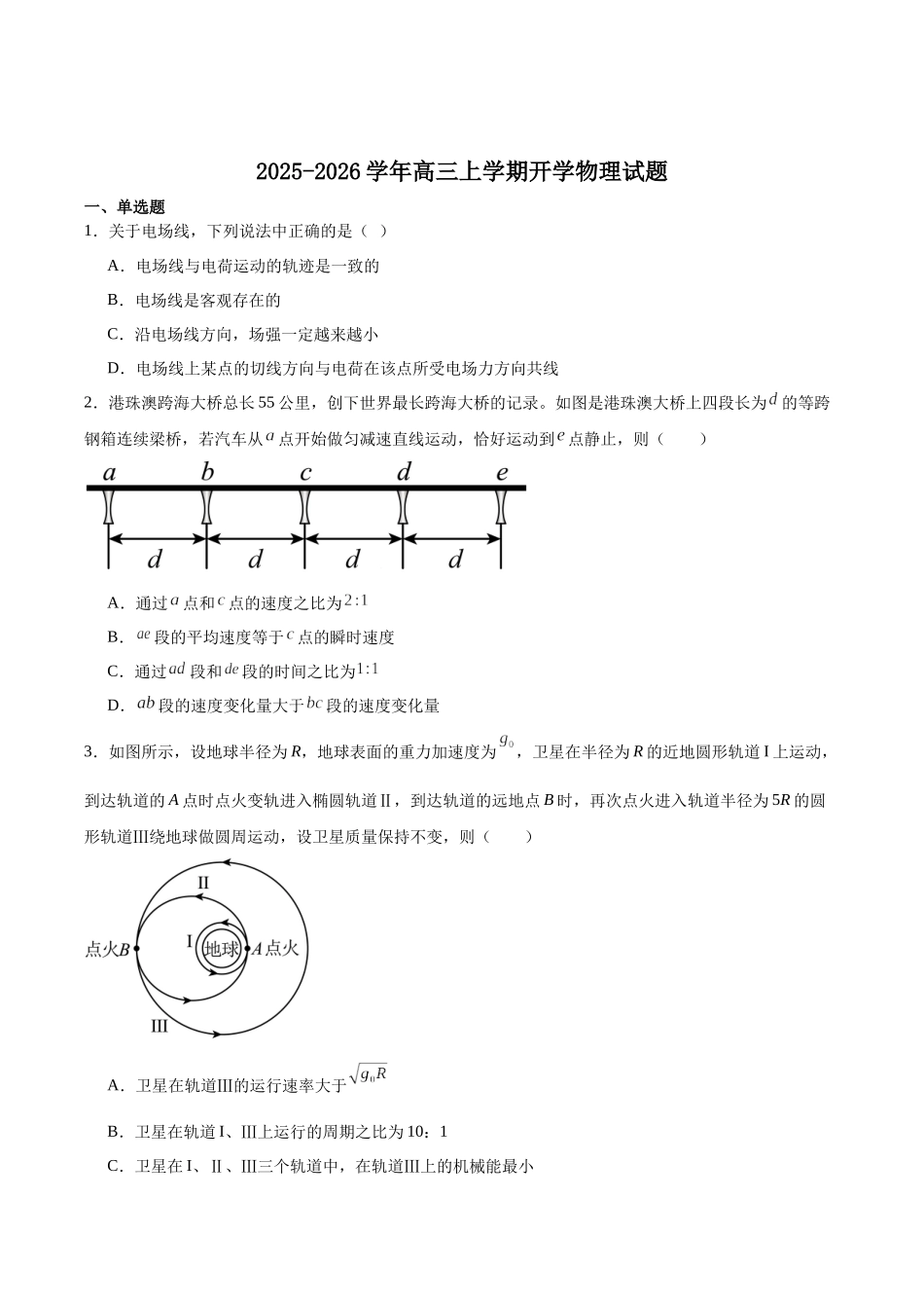 物理试卷+答案【西北卷】【山西卷】山西省现代双语学校南校2026届高三上学期开学考试(8.5左右).docx_第1页