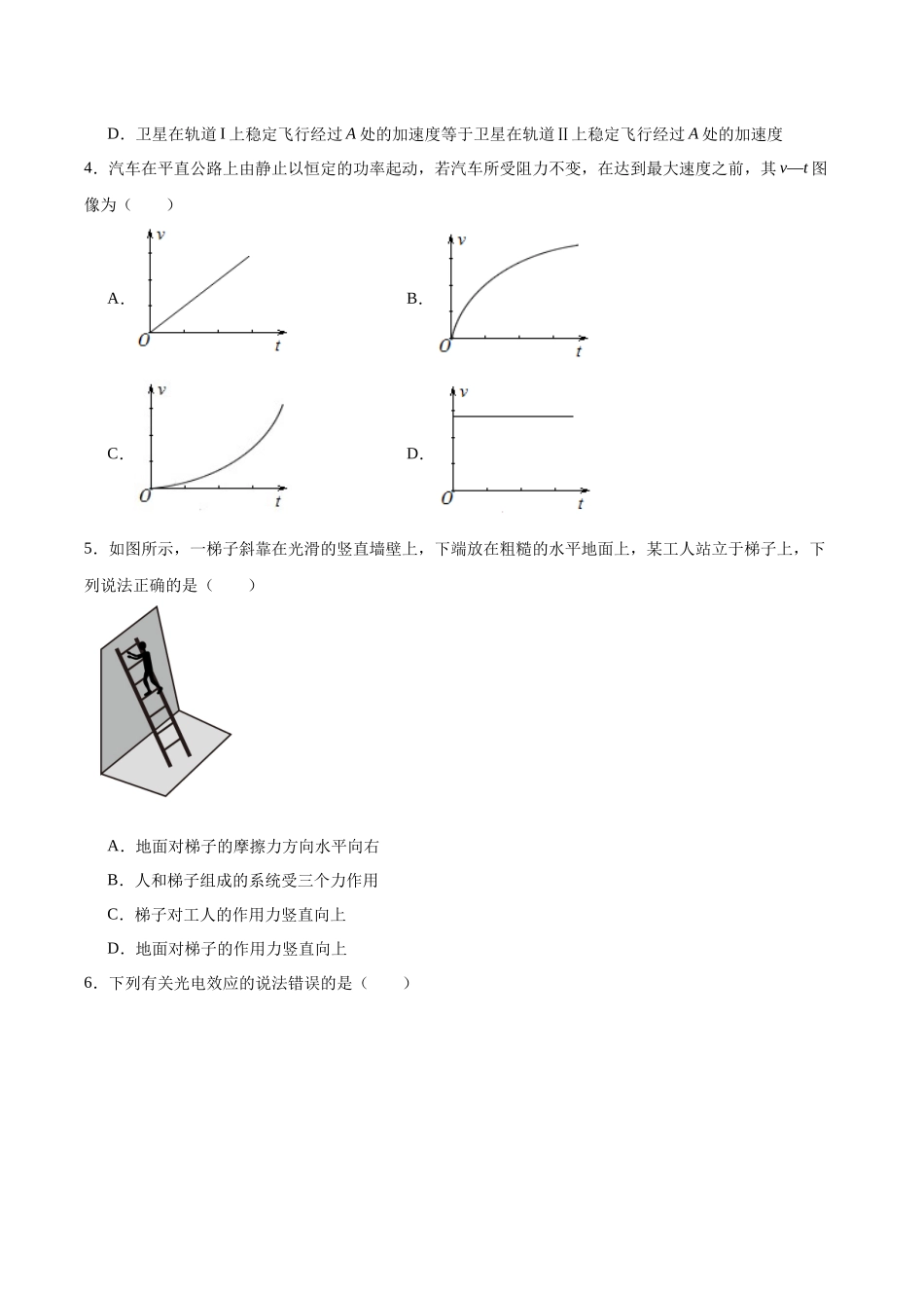 物理试卷+答案【西北卷】【山西卷】山西省现代双语学校南校2026届高三上学期开学考试(8.5左右).docx_第2页