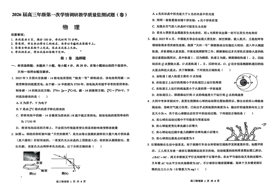 物理试卷+答案【西北卷】山西省大同市2026届高三年级上学期第一次学情调研教学质量监测试题(卷)(7.7-7.9).pdf_第1页