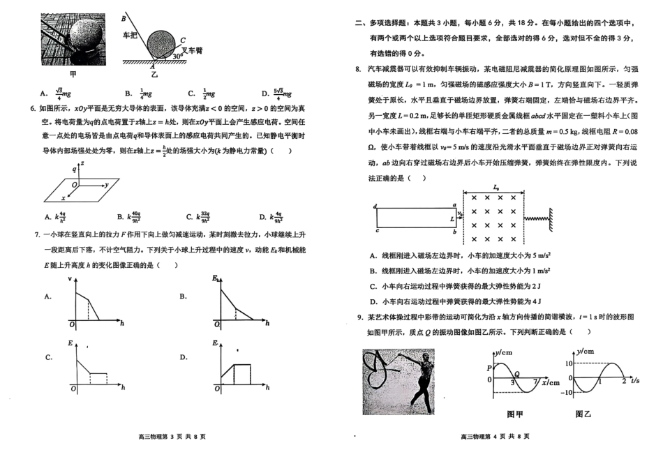 物理试卷+答案【西北卷】山西省大同市2026届高三年级上学期第一次学情调研教学质量监测试题(卷)(7.7-7.9).pdf_第2页