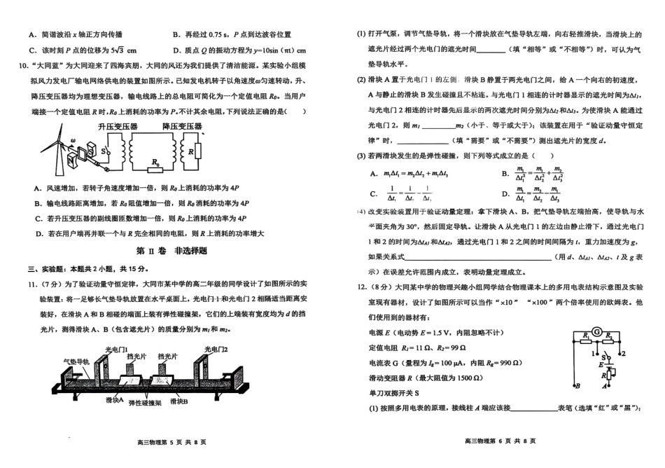 物理试卷+答案【西北卷】山西省大同市2026届高三年级上学期第一次学情调研教学质量监测试题(卷)(7.7-7.9).pdf_第3页