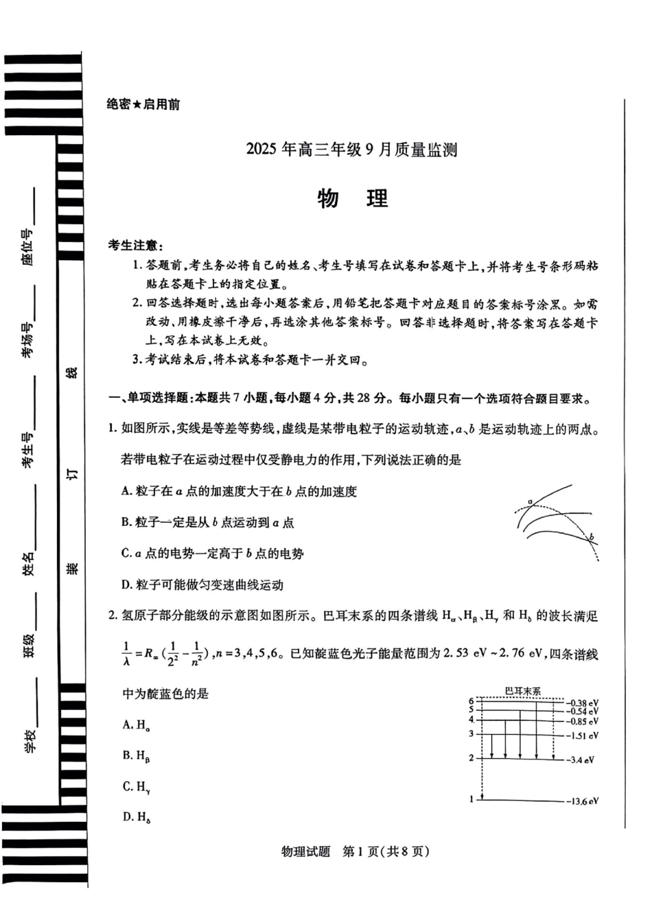 物理试卷+答案【西北卷】陕西山西宁夏青海四省联考暨天一大联考2025年高三年级9月质量监测(9.4-9.5).pdf_第1页