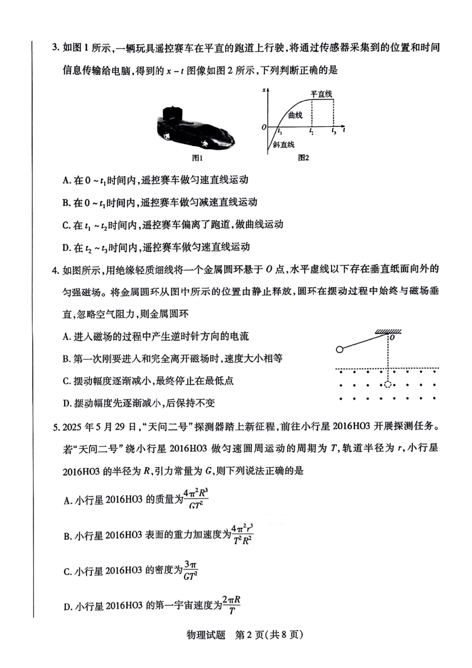物理试卷+答案【西北卷】陕西山西宁夏青海四省联考暨天一大联考2025年高三年级9月质量监测(9.4-9.5).pdf_第2页