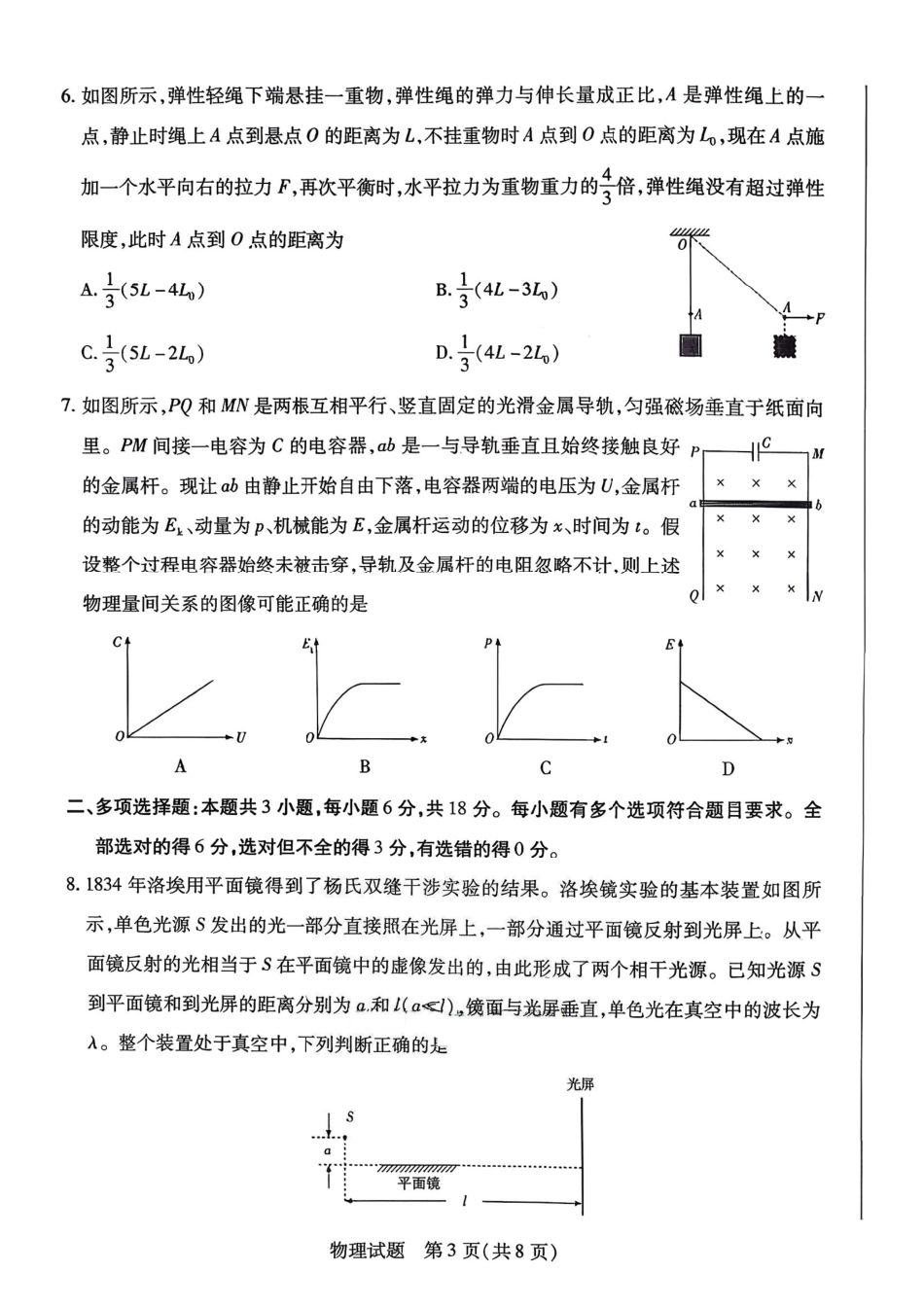 物理试卷+答案【西北卷】陕西山西宁夏青海四省联考暨天一大联考2025年高三年级9月质量监测(9.4-9.5).pdf_第3页