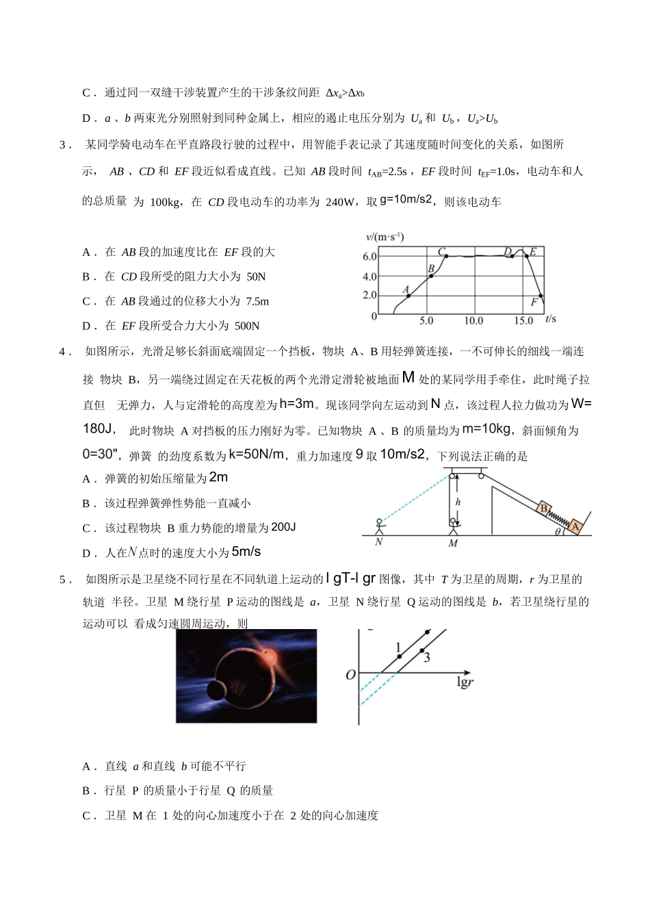 物理试卷+答案【云南卷】云南省玉溪第一中学2026届高三上学期适应性测试（四）（9.22-9.23）.docx_第2页