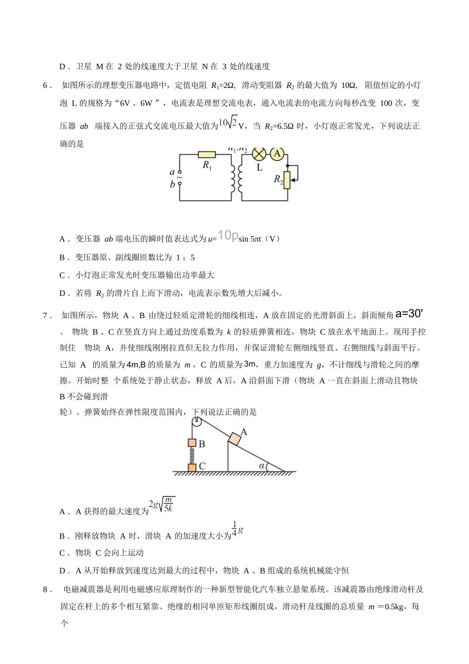 物理试卷+答案【云南卷】云南省玉溪第一中学2026届高三上学期适应性测试（四）（9.22-9.23）.docx_第3页