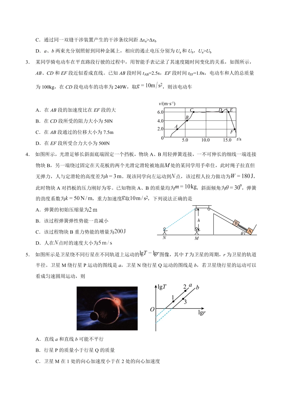 物理试卷+答案【云南卷】云南省玉溪第一中学2026届高三上学期适应性测试（四）（9.22-9.23）.pdf_第2页