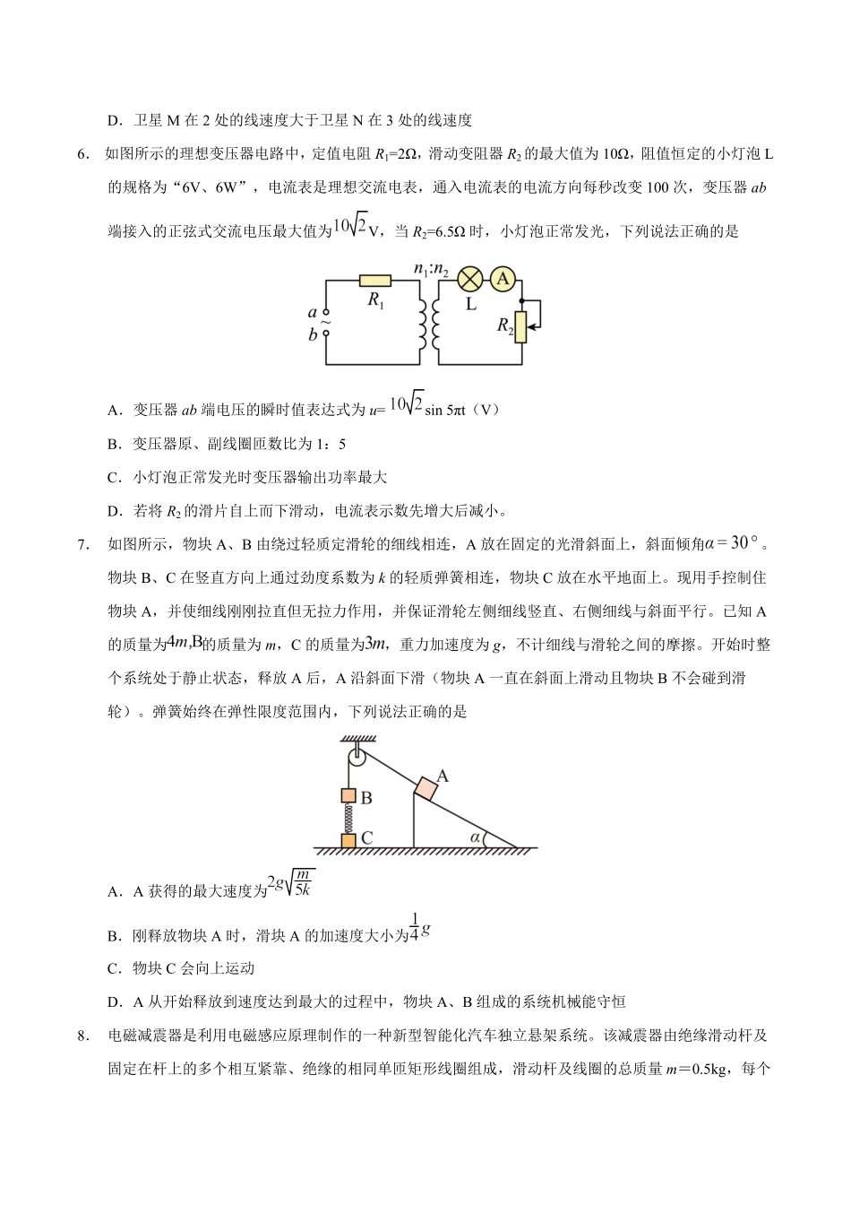 物理试卷+答案【云南卷】云南省玉溪第一中学2026届高三上学期适应性测试（四）（9.22-9.23）.pdf_第3页