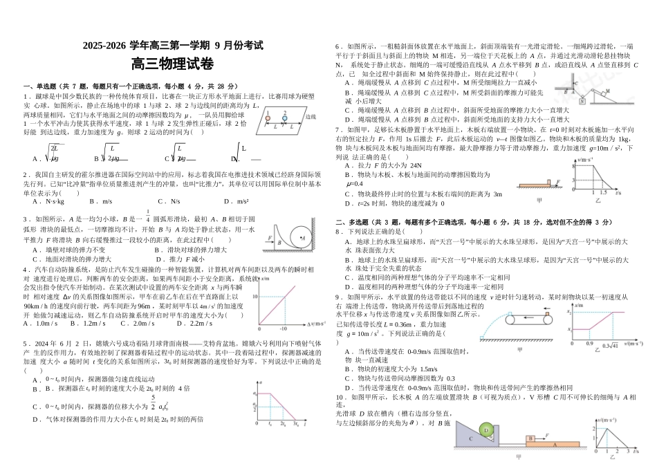 物理试卷+解析【河南卷】河南省顶级名校2025-2026学年2026届高三第一学期9月月考试(9.22-9.23).docx_第1页