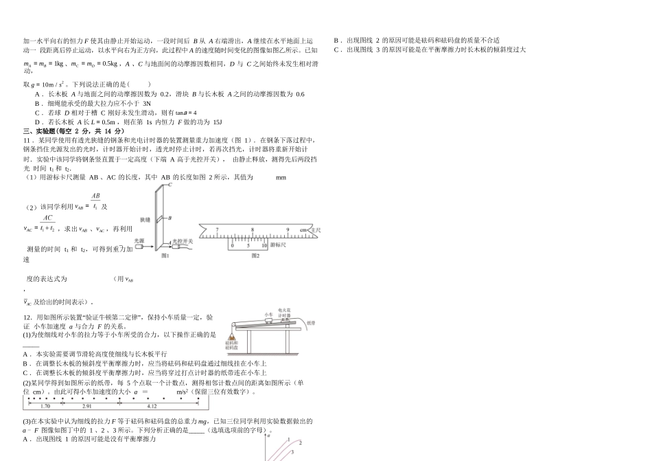 物理试卷+解析【河南卷】河南省顶级名校2025-2026学年2026届高三第一学期9月月考试(9.22-9.23).docx_第2页