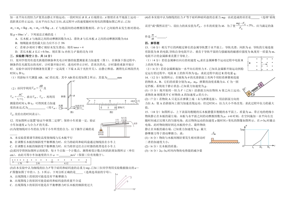 物理试卷+解析【河南卷】河南省顶级名校2025-2026学年2026届高三第一学期9月月考试(9.22-9.23).pdf_第2页