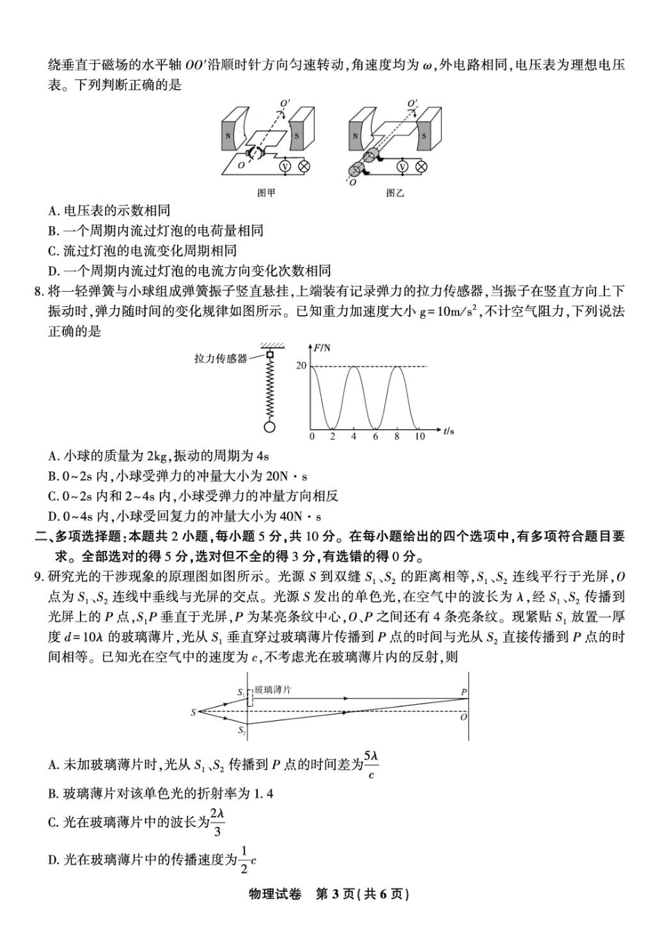 物理试卷-2026届皖江名校联盟高三8月联考.pdf_第3页