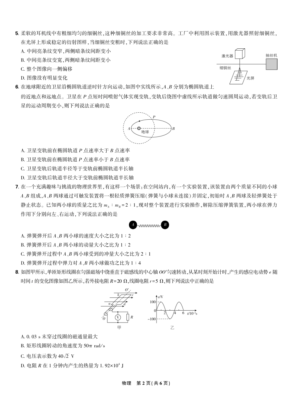 物理试卷A4版【理想树联考】【黑吉辽蒙卷】东北三省精准教学联盟2025届高三下学期5月联考（2.27-2.28）.pdf_第2页