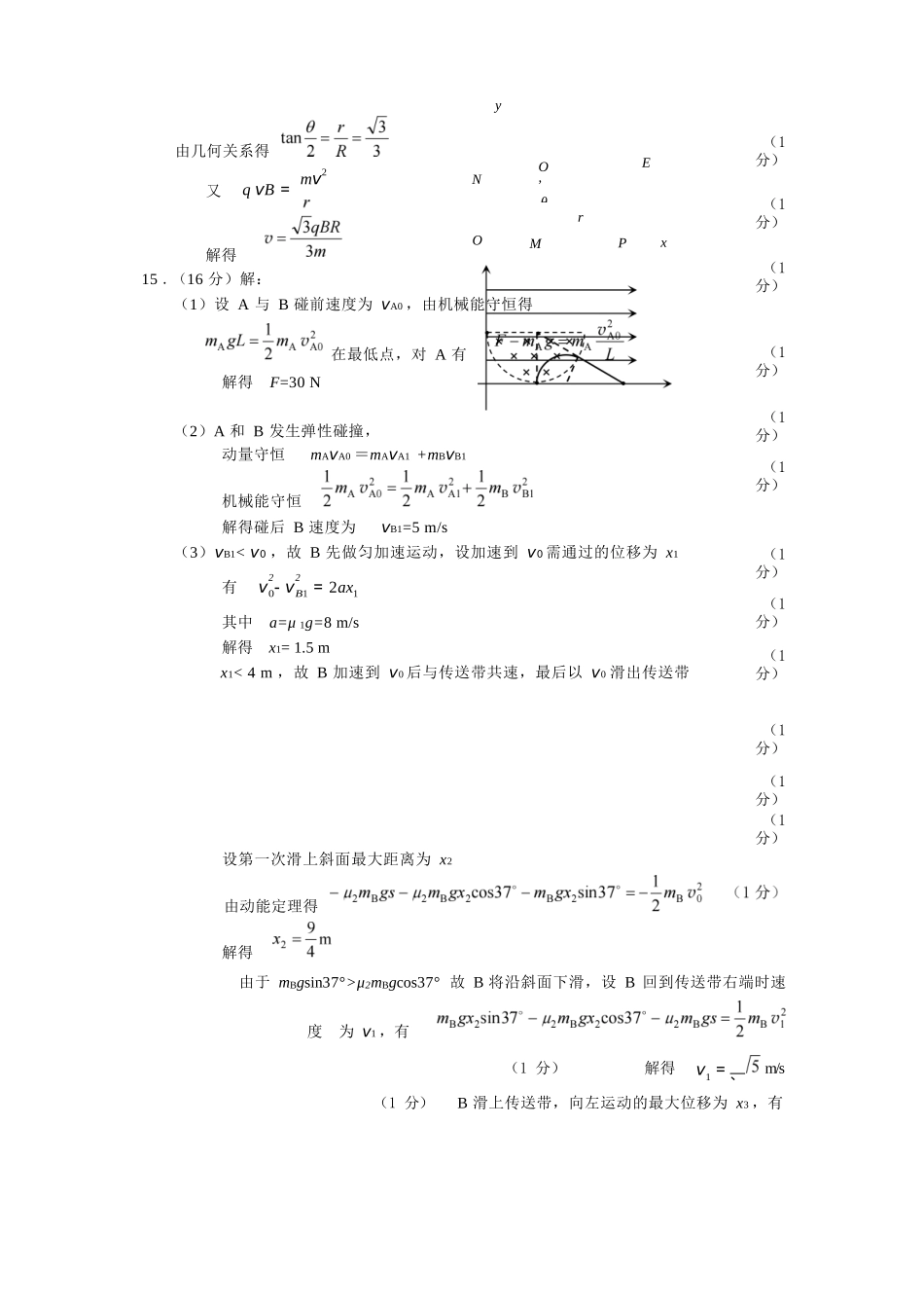 物理试卷参考答案【广西卷】【柳州零模】广西壮族自治区柳州市2026届新高三摸底考试考试（6.23-6.25）.docx_第3页