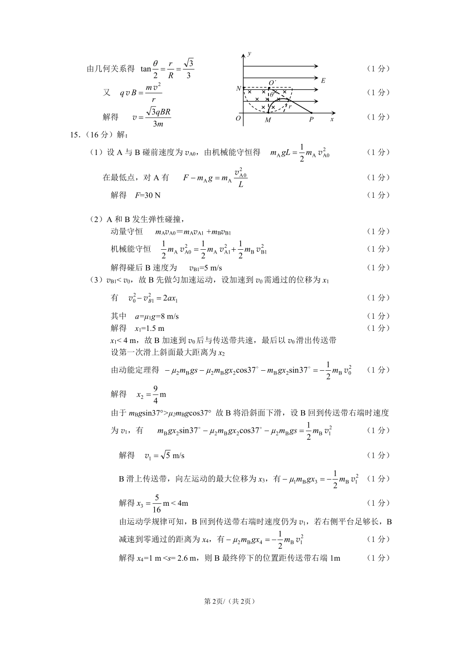 物理试卷参考答案【广西卷】【柳州零模】广西壮族自治区柳州市2026届新高三摸底考试考试（6.23-6.25）.pdf_第2页