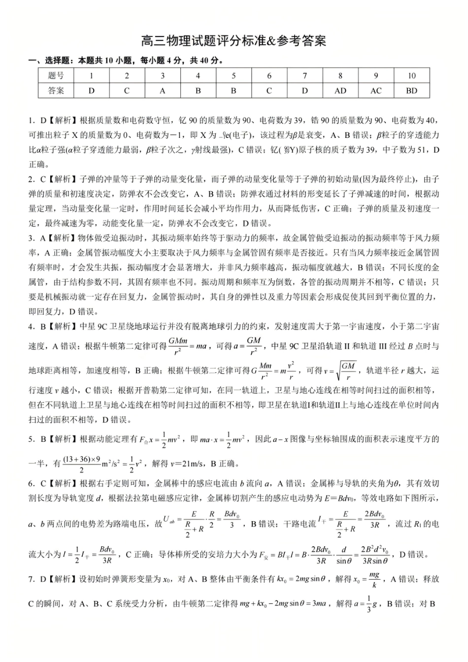 物理试卷参考答案【湖北卷】湖北省腾云联盟2025-2026学年度上学期高三年级8月联考(8.13-8.14).pdf_第1页