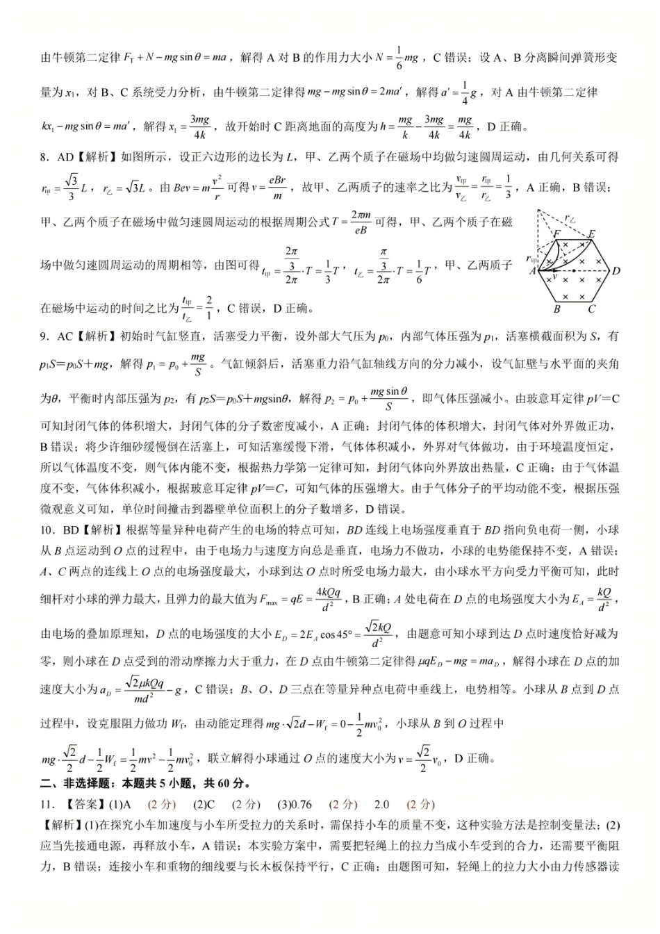 物理试卷参考答案【湖北卷】湖北省腾云联盟2025-2026学年度上学期高三年级8月联考(8.13-8.14).pdf_第2页
