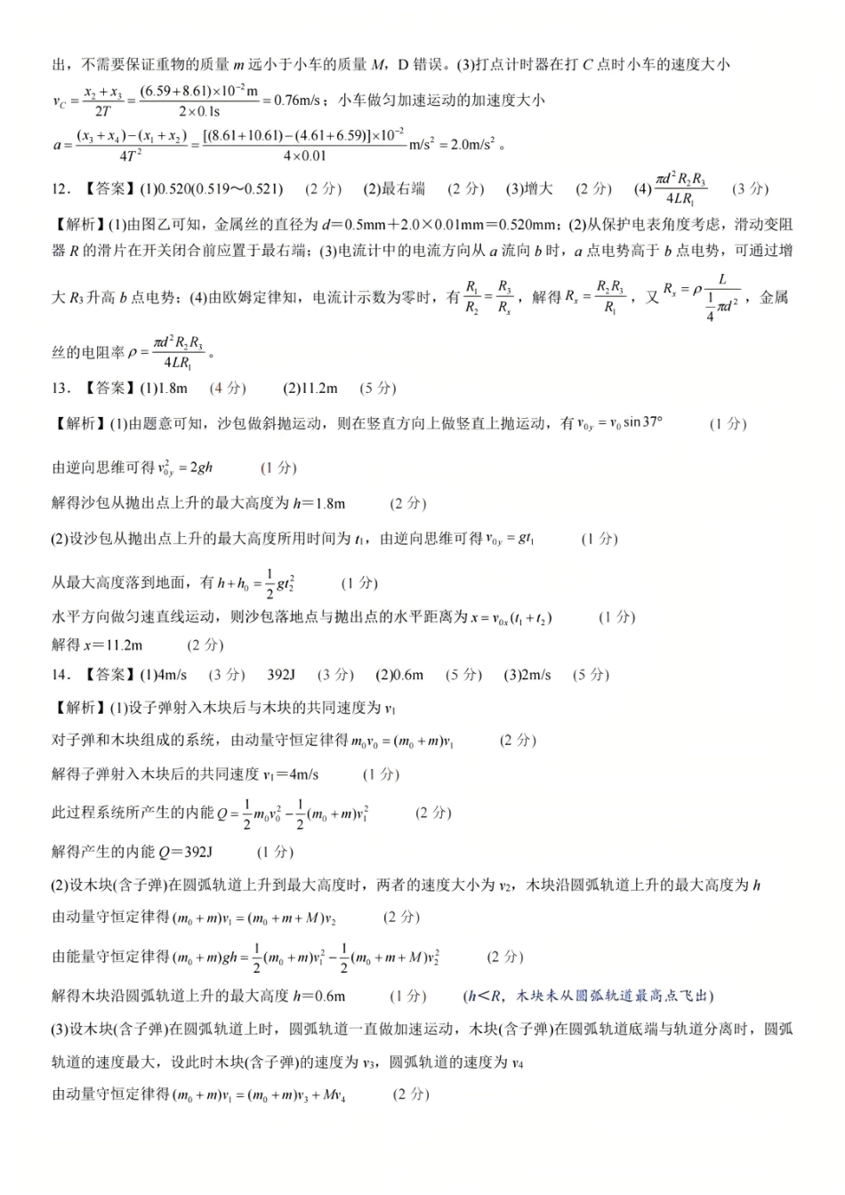 物理试卷参考答案【湖北卷】湖北省腾云联盟2025-2026学年度上学期高三年级8月联考(8.13-8.14).pdf_第3页