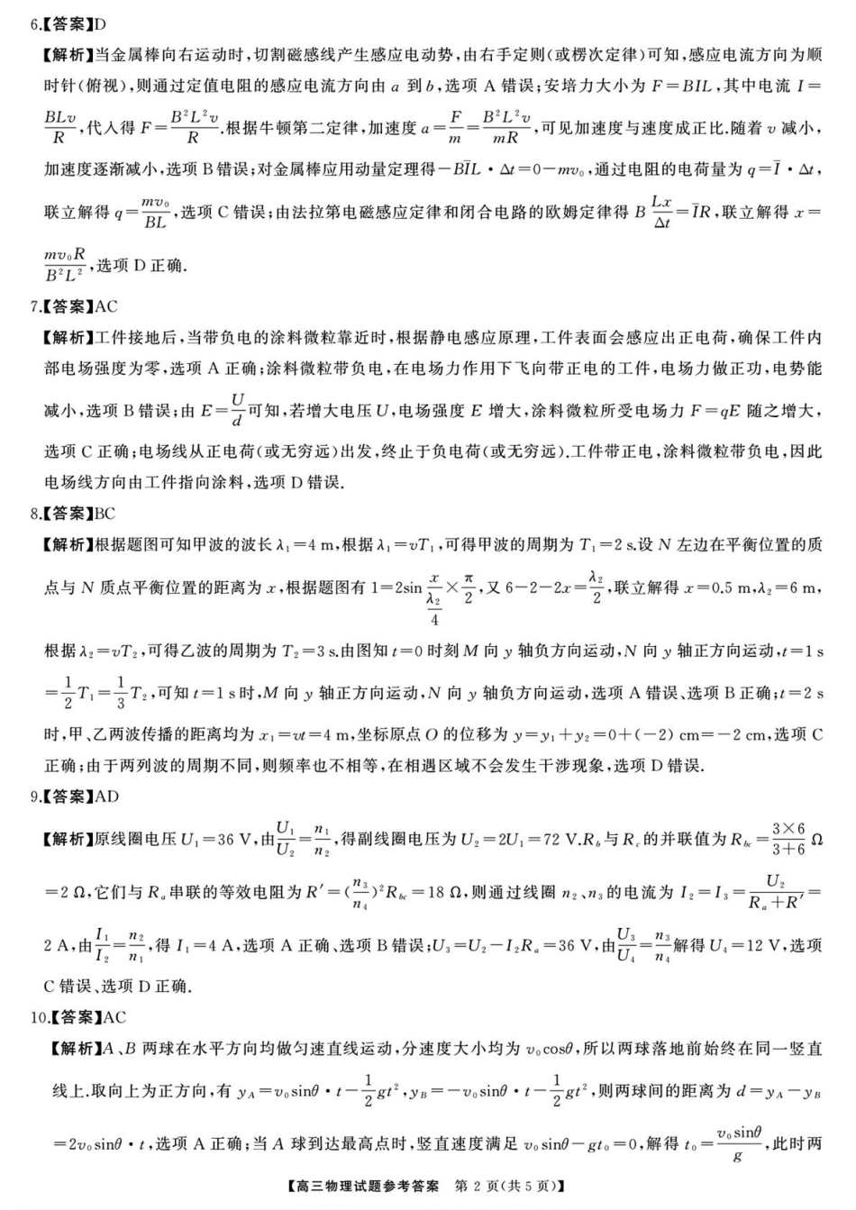 物理试卷参考答案【湖南卷】湖南省湘潭市2026届高三第一次模拟考试暨天壹名校联盟2026届高三8月入学联考(湘潭一模)(8.28-8.29).pdf_第2页