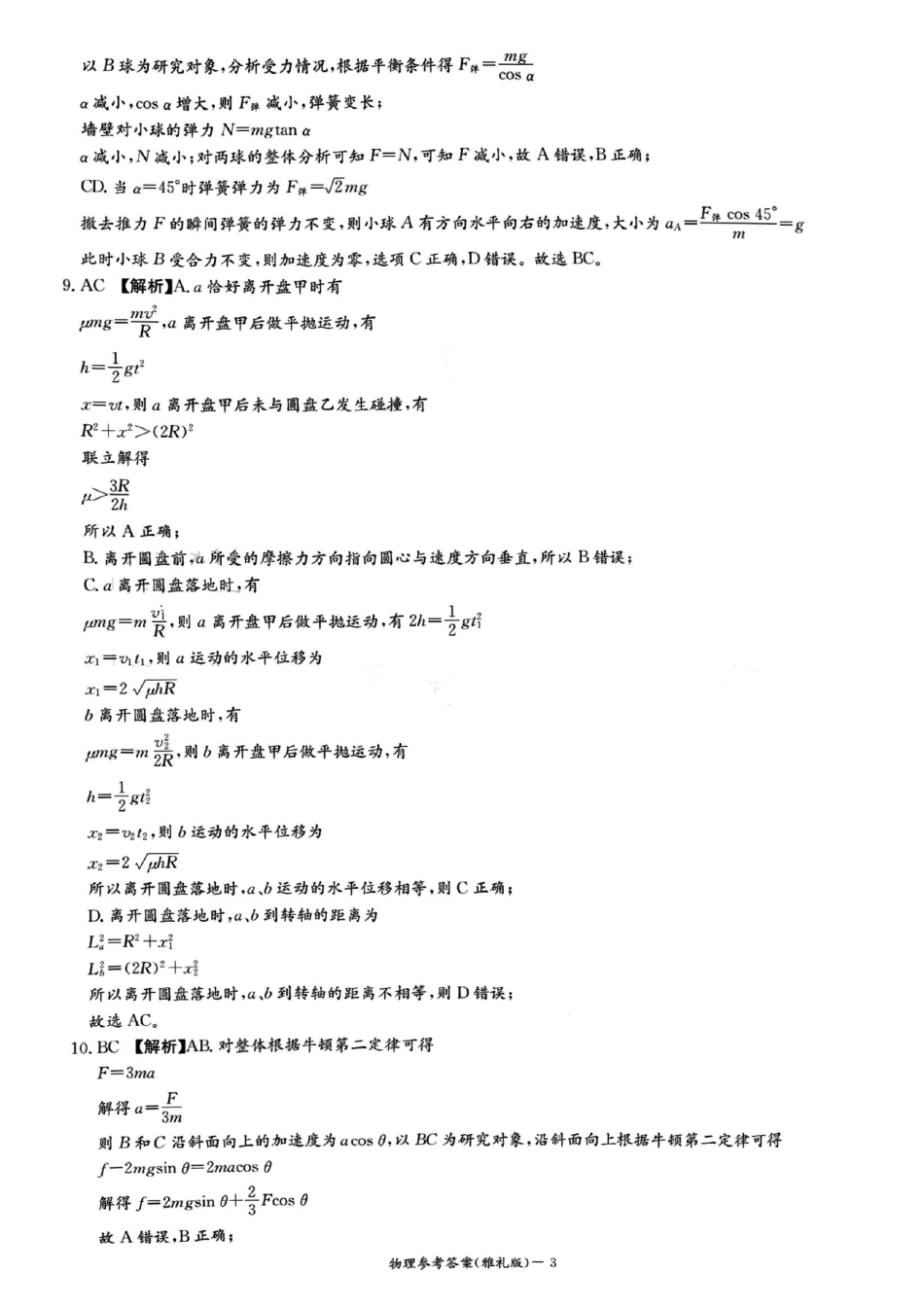 物理试卷答案【Top5强校】【湖南卷】湖南省长沙市雅礼中学2026届高三上学期月考试卷（二）(9.13-9.14).pdf_第3页