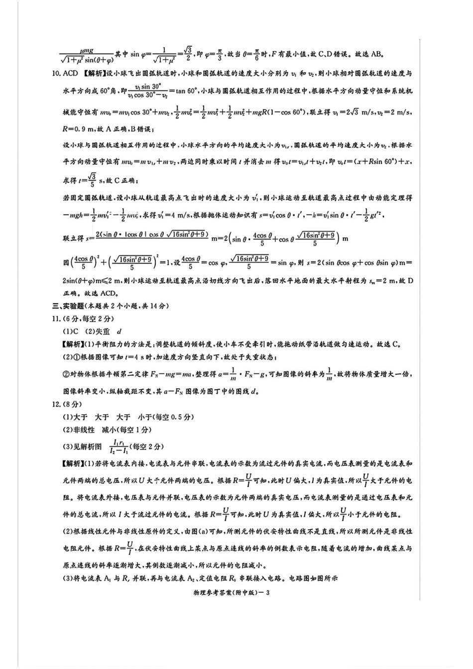物理试卷答案【Top15强校】【湖南卷】湖南省长沙市湖南师范大学附属中学2026届高三上学期8月月考试卷（一）(8.29-8.30).pdf_第3页