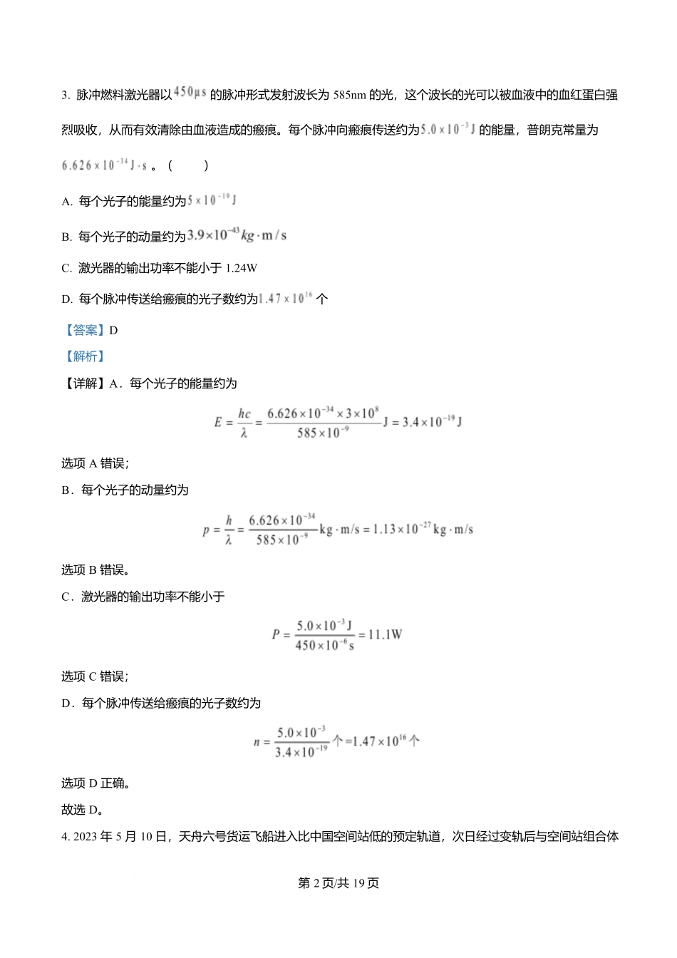 物理试卷答案【Top40强校】【贵州卷】贵州省贵阳市第一中学2026届高三上学期9月开学考试（9.8-9.9）.docx_第2页