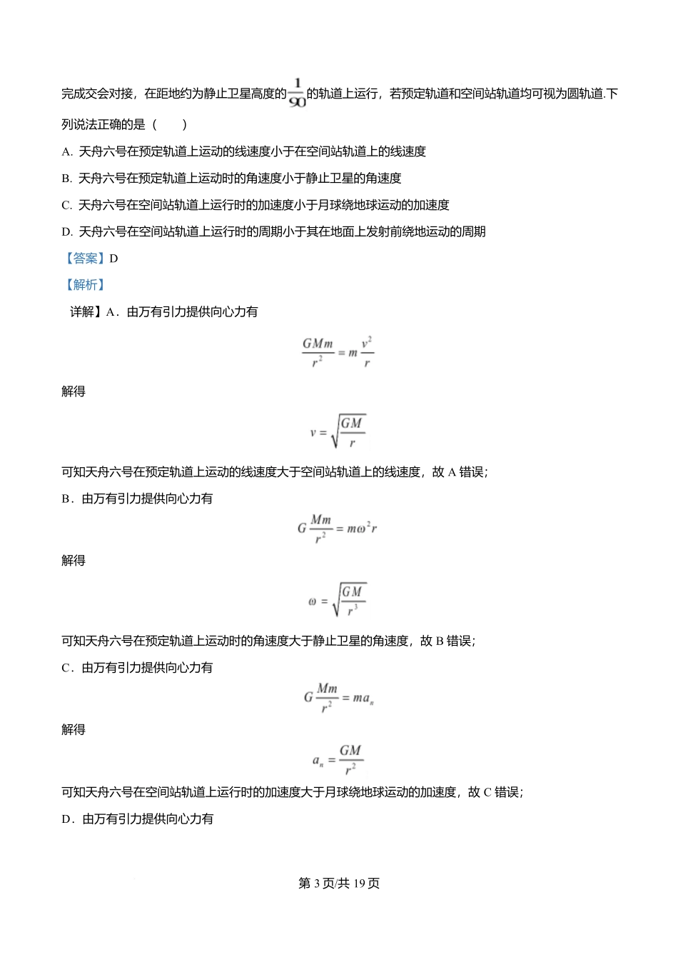 物理试卷答案【Top40强校】【贵州卷】贵州省贵阳市第一中学2026届高三上学期9月开学考试（9.8-9.9）.docx_第3页