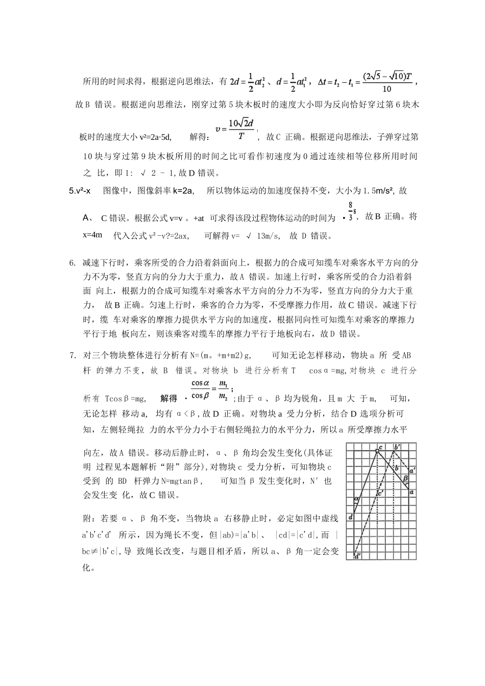 物理试卷答案【Top40强校】贵州省贵阳市贵阳第一中学2026届高三9月高考适应性月考（一）(9.22-9.23).docx_第2页
