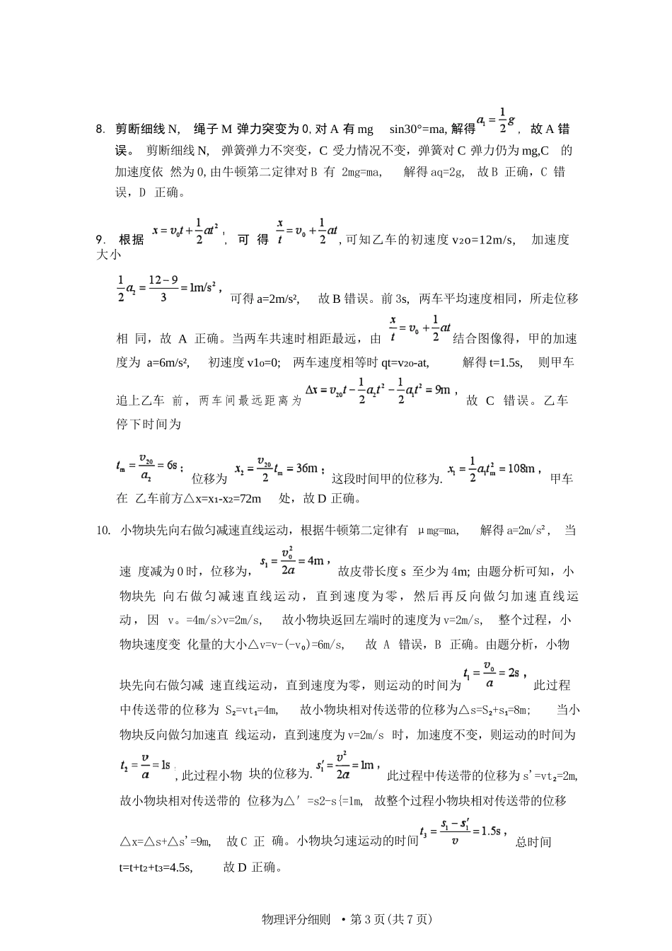 物理试卷答案【Top40强校】贵州省贵阳市贵阳第一中学2026届高三9月高考适应性月考（一）(9.22-9.23).docx_第3页
