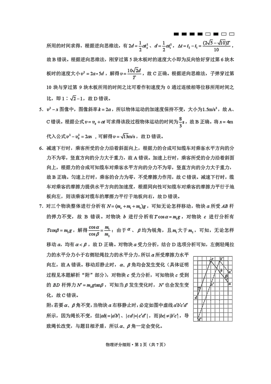 物理试卷答案【Top40强校】贵州省贵阳市贵阳第一中学2026届高三9月高考适应性月考（一）(9.22-9.23).pdf_第2页