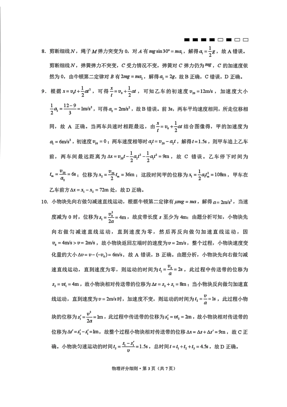 物理试卷答案【Top40强校】贵州省贵阳市贵阳第一中学2026届高三9月高考适应性月考（一）(9.22-9.23).pdf_第3页