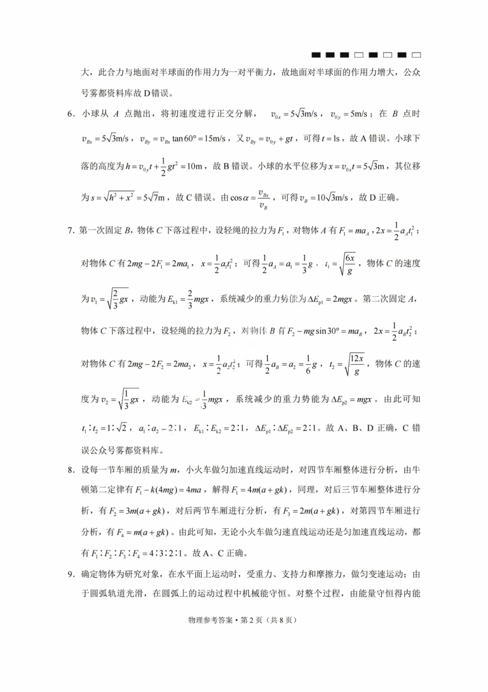 物理试卷答案【Top50强校】【重庆卷】重庆市巴蜀中学高2026届8月适应性月考（一）(8.28-8.29)(2).pdf_第2页