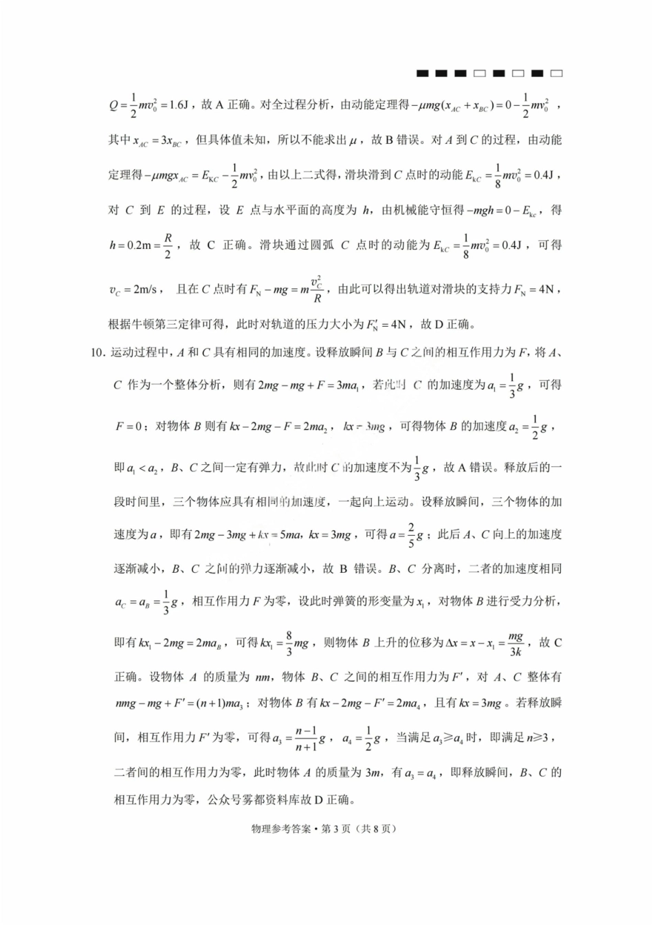 物理试卷答案【Top50强校】【重庆卷】重庆市巴蜀中学高2026届8月适应性月考（一）(8.28-8.29)(2).pdf_第3页