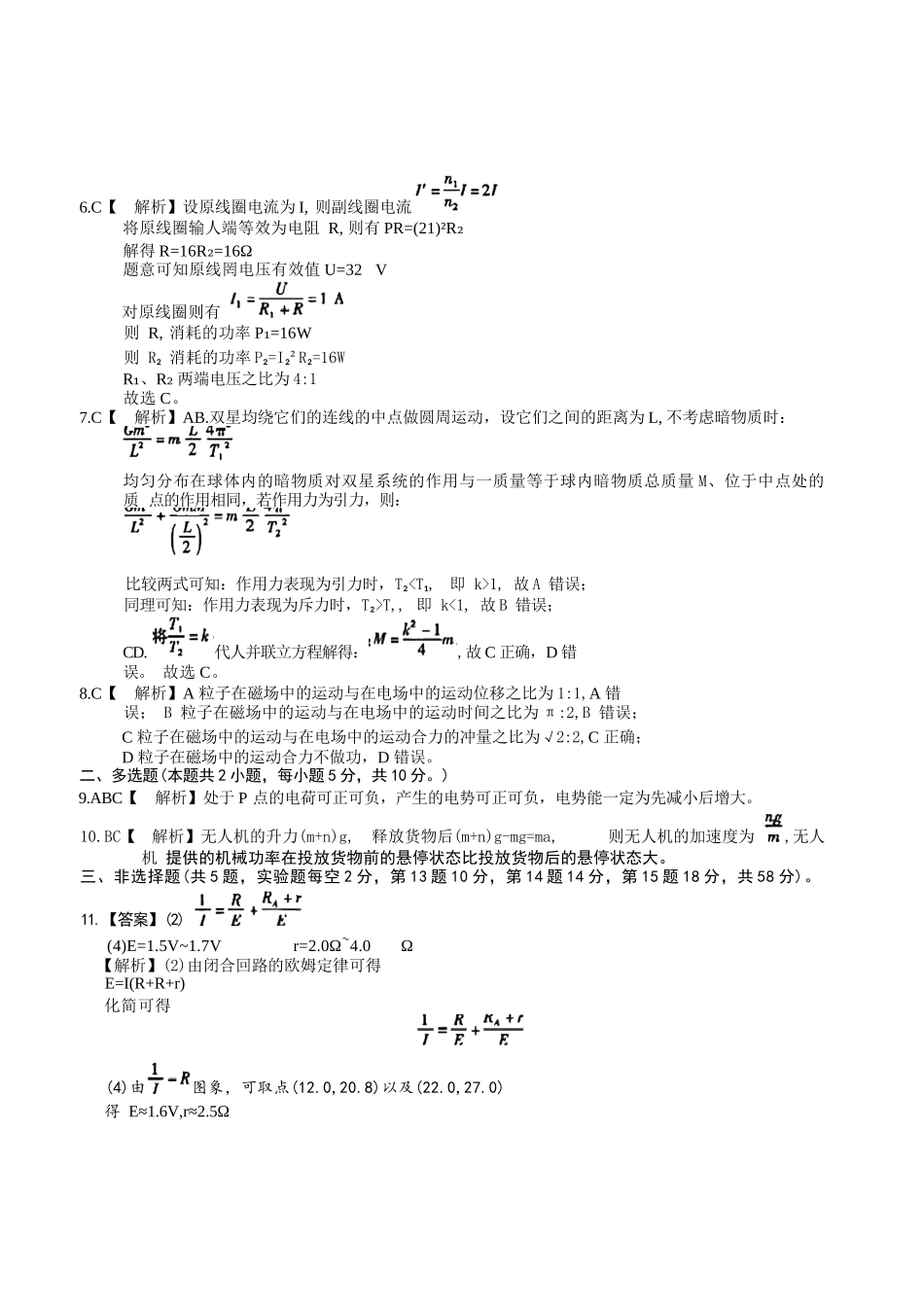 物理试卷答案【安徽卷】安徽省六校联考暨安徽六校教育研究会2026届高三入学素质检测(9.11-9.12).docx_第2页