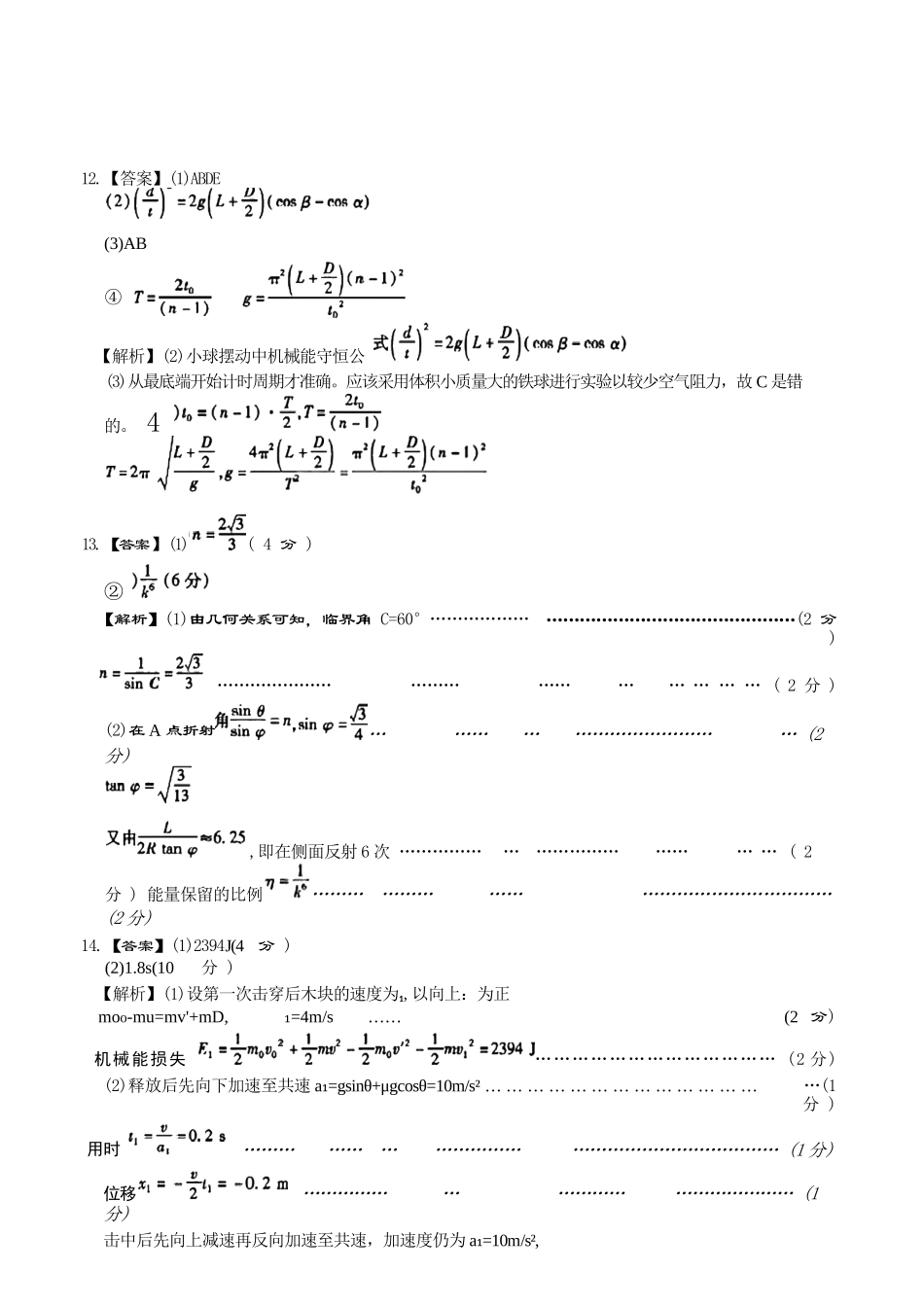 物理试卷答案【安徽卷】安徽省六校联考暨安徽六校教育研究会2026届高三入学素质检测(9.11-9.12).docx_第3页