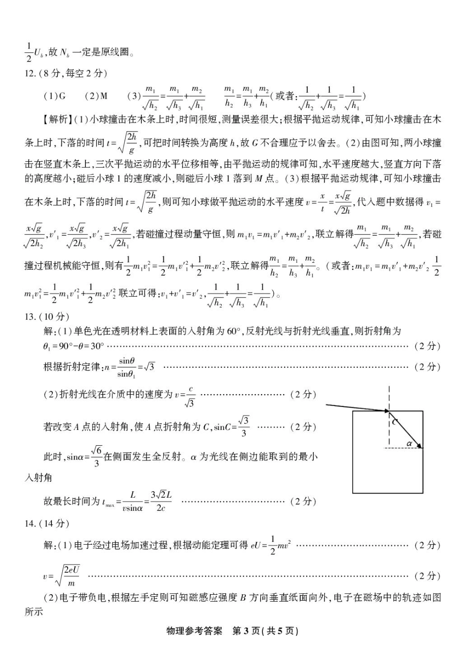 物理试卷答案【安徽卷】安徽省皖江名校联盟2026届高三上学期8月联考暨开学考试(8.26-8.27).pdf_第3页