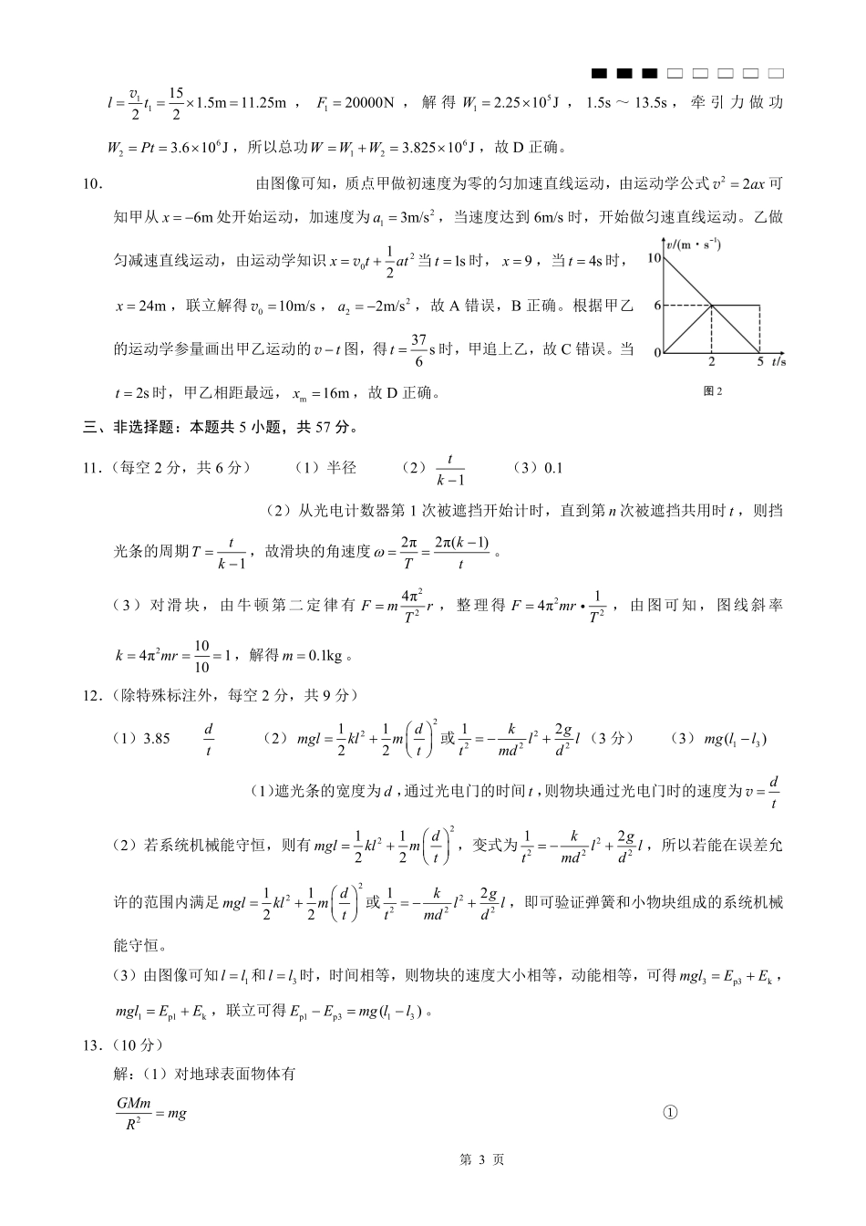 物理试卷答案【百强校】【重庆卷】重庆市第八中学高2026届高三9月高考适应性月考卷（一）（9.26-9.27）.pdf_第3页