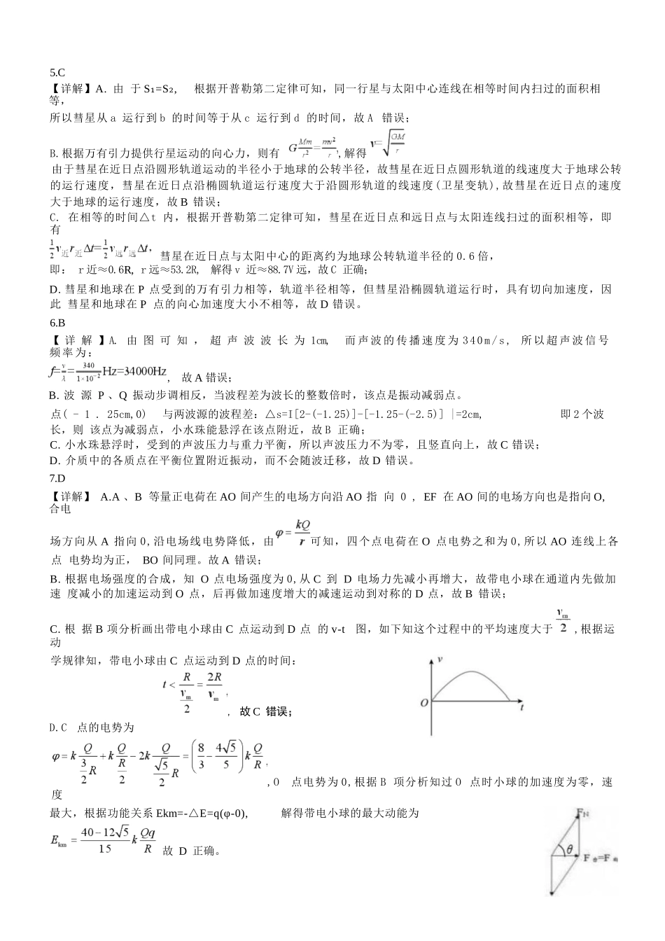 物理试卷答案【百强校联考】【广西卷】广西壮族自治区2026届“贵百河-南宁二中、武鸣高中”8月高三摸底考试(8.21-8.22).docx_第2页