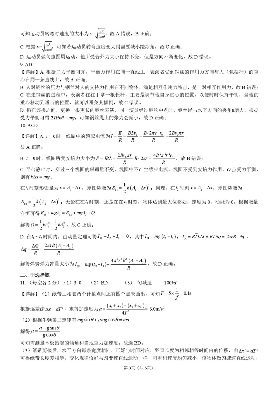 物理试卷答案【百强校联考】【广西卷】广西壮族自治区2026届“贵百河-南宁二中、武鸣高中”8月高三摸底考试(8.21-8.22).pdf_第3页