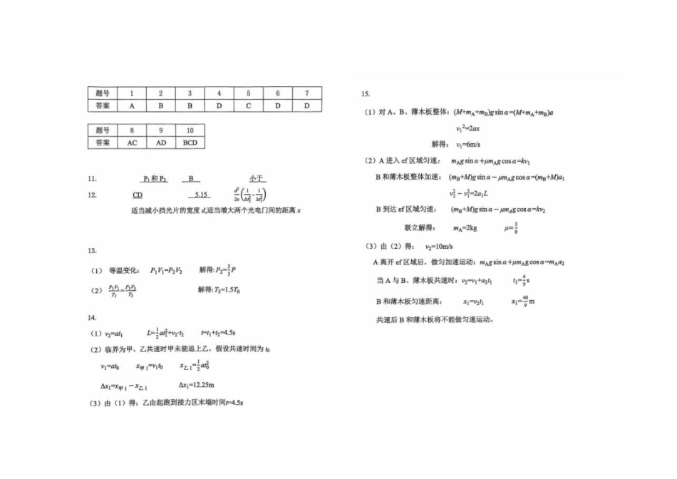 物理试卷答案【百强校联考】【重庆卷】重庆西南大学附中、重庆育才中学2026届高三上学期入学联合诊断性考试（9.5-9.6）.pdf_第1页
