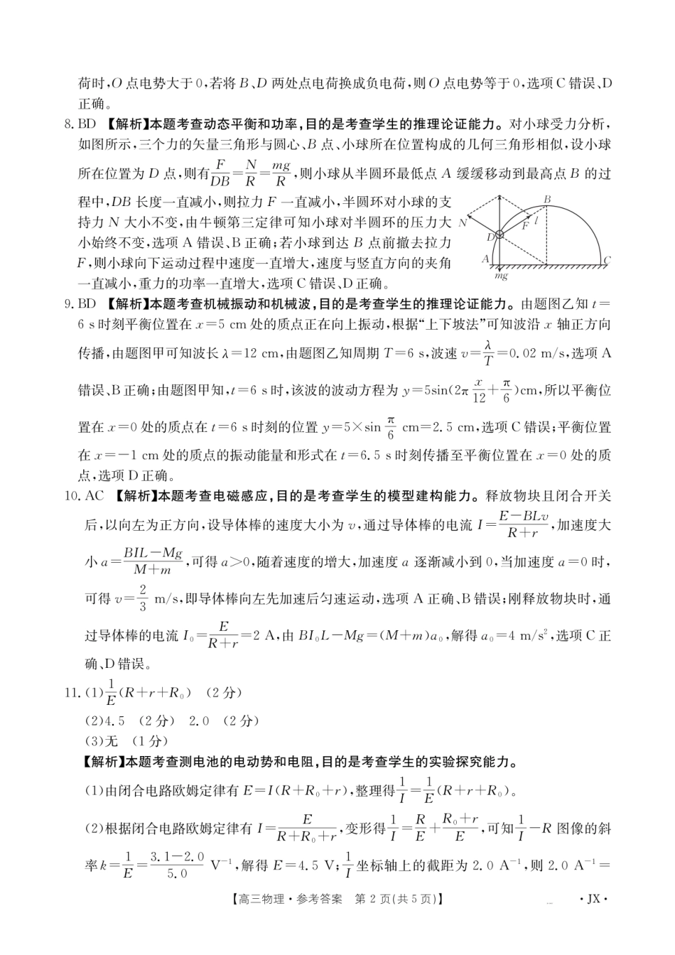 物理试卷答案【多考区卷】【金太阳】金太阳江西省、云南省、甘肃省2026届高三上学期8月百万大联考（26-1001C）（8.26-8.27）.pdf_第2页