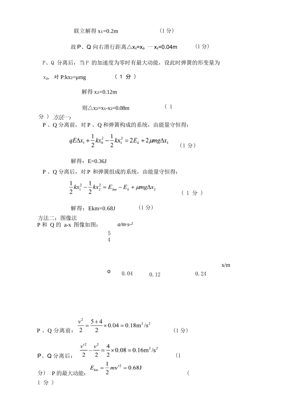 物理试卷答案【福建卷】福建省2025-2026学年福州市高三年级第一次质量检测(8.28-8.30).docx_第2页