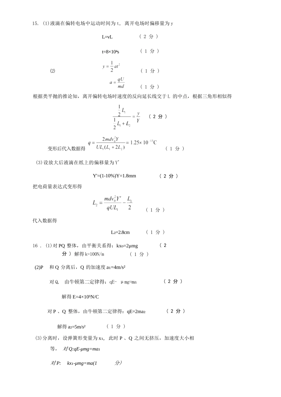 物理试卷答案【福建卷】福建省2025-2026学年福州市高三年级第一次质量检测(8.28-8.30).docx_第3页