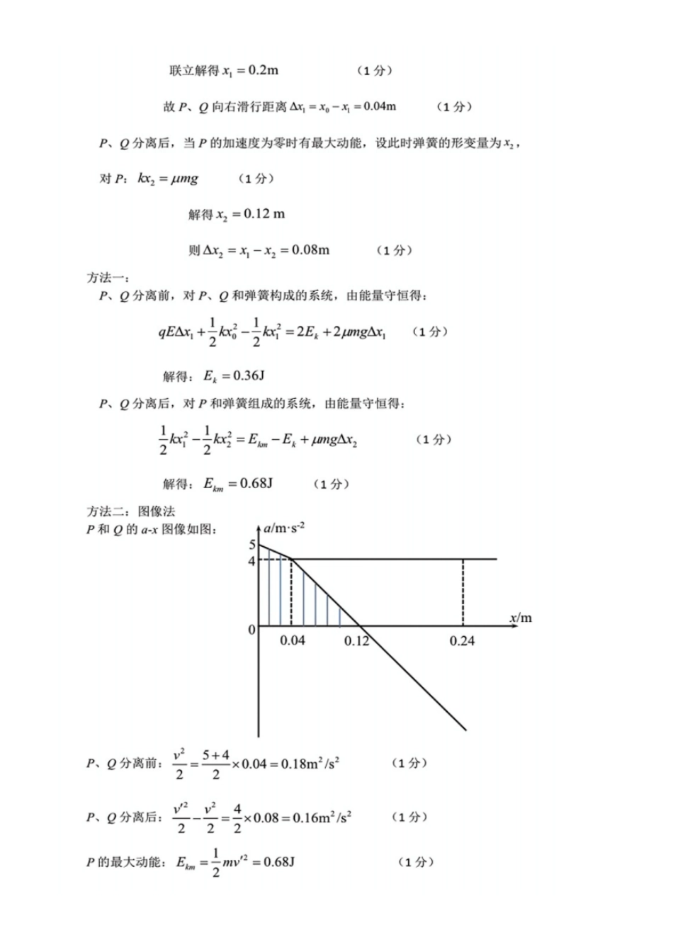 物理试卷答案【福建卷】福建省2025-2026学年福州市高三年级第一次质量检测(8.28-8.30).pdf_第2页