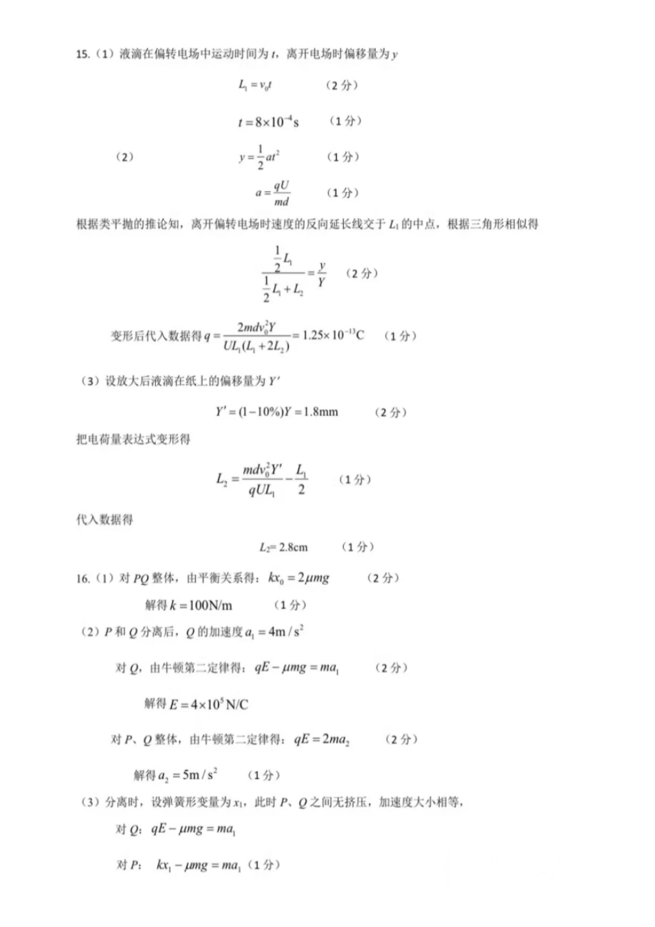 物理试卷答案【福建卷】福建省2025-2026学年福州市高三年级第一次质量检测(8.28-8.30).pdf_第3页