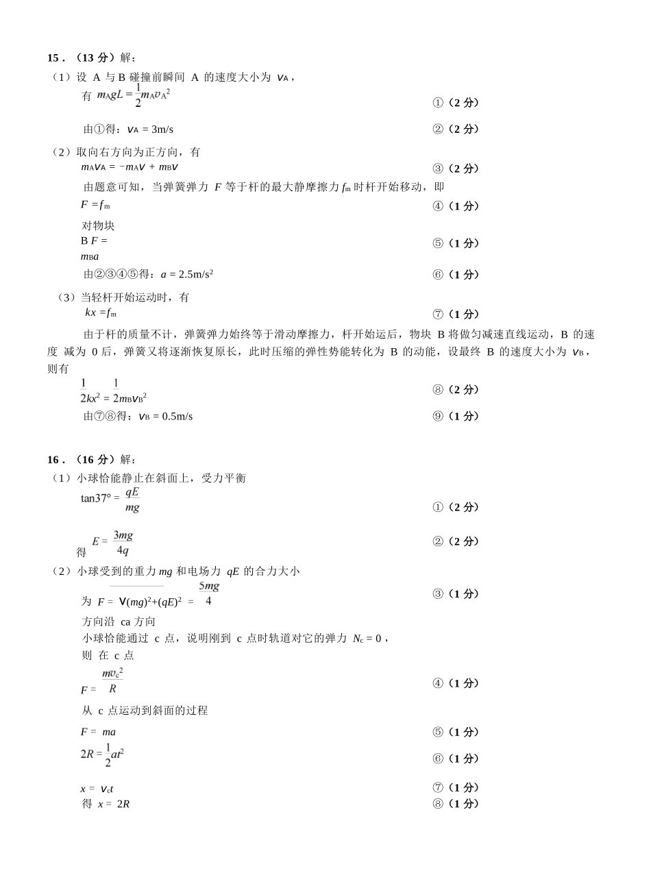 物理试卷答案【福建卷】福建省泉州市2026届高中毕业班质量检测(一)(泉州一检)(9.15-9.17).docx_第2页