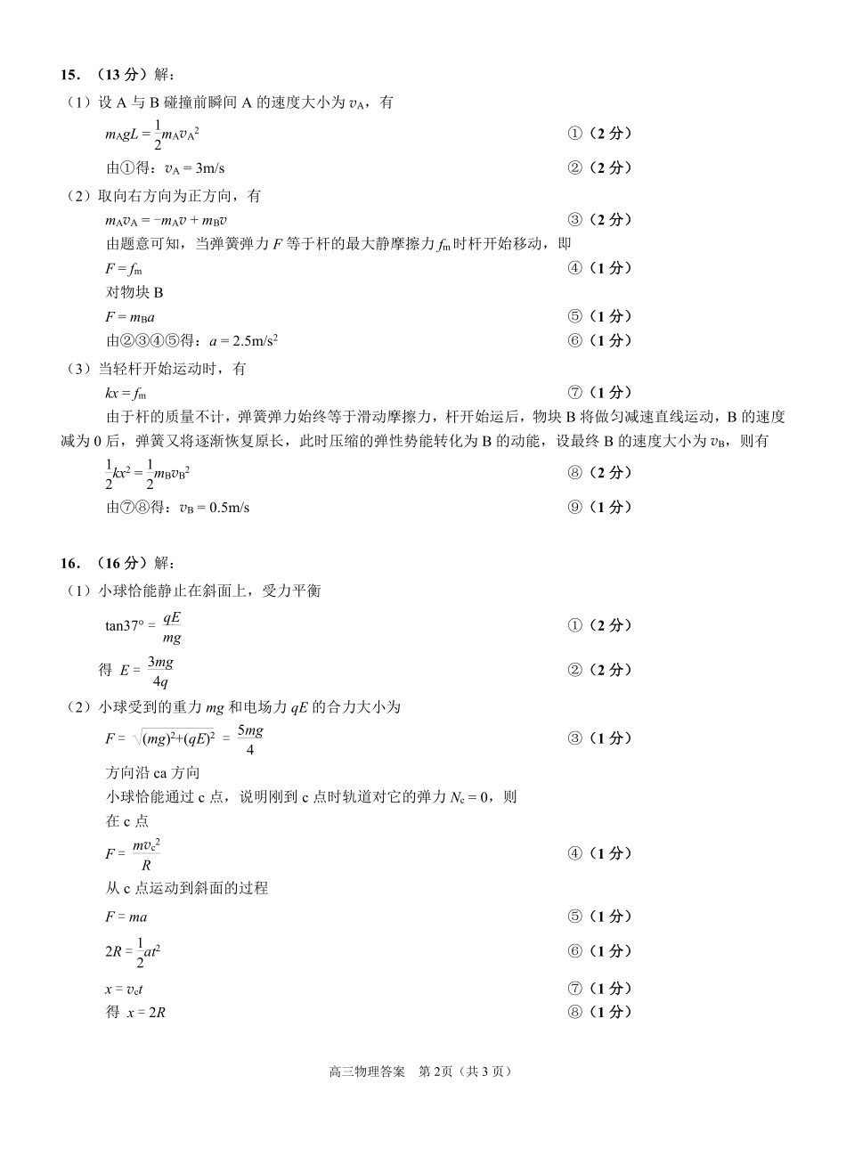 物理试卷答案【福建卷】福建省泉州市2026届高中毕业班质量检测(一)(泉州一检)(9.15-9.17).pdf_第2页
