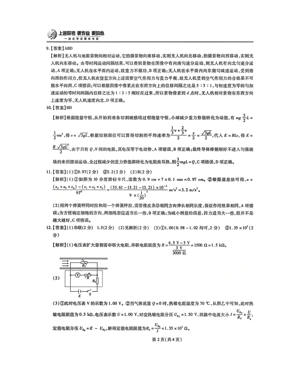 物理试卷答案【高清版补齐重发】【江西卷】江西省稳派智慧上进联考2025-2026学年新高三秋季入学摸底考试（8.28-8.29）.pdf_第2页