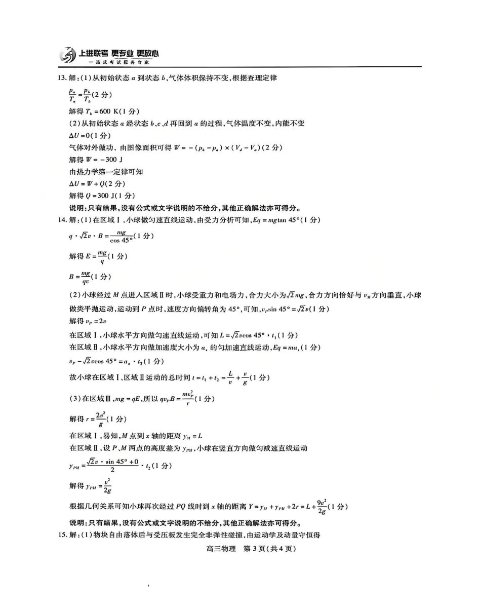 物理试卷答案【高清版补齐重发】【江西卷】江西省稳派智慧上进联考2025-2026学年新高三秋季入学摸底考试（8.28-8.29）.pdf_第3页